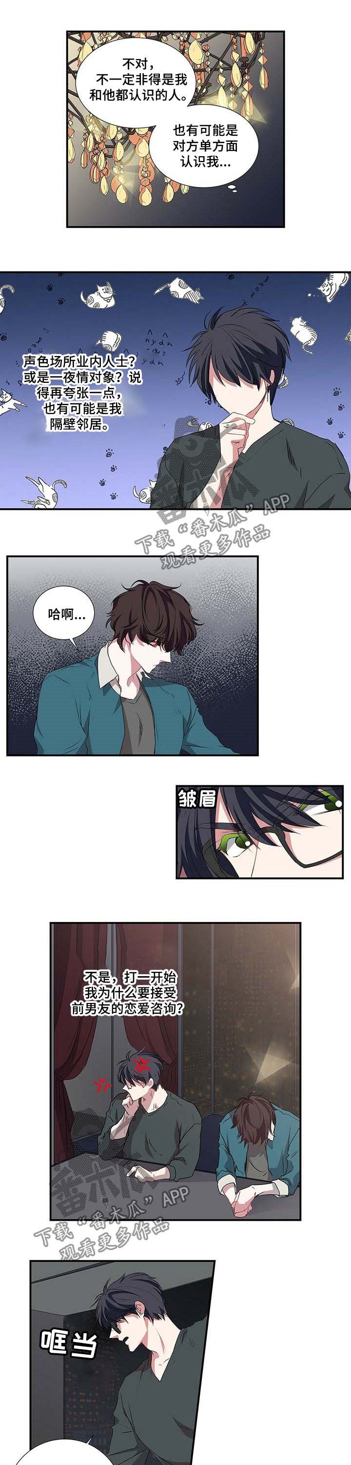 第46章：恋爱咨询6