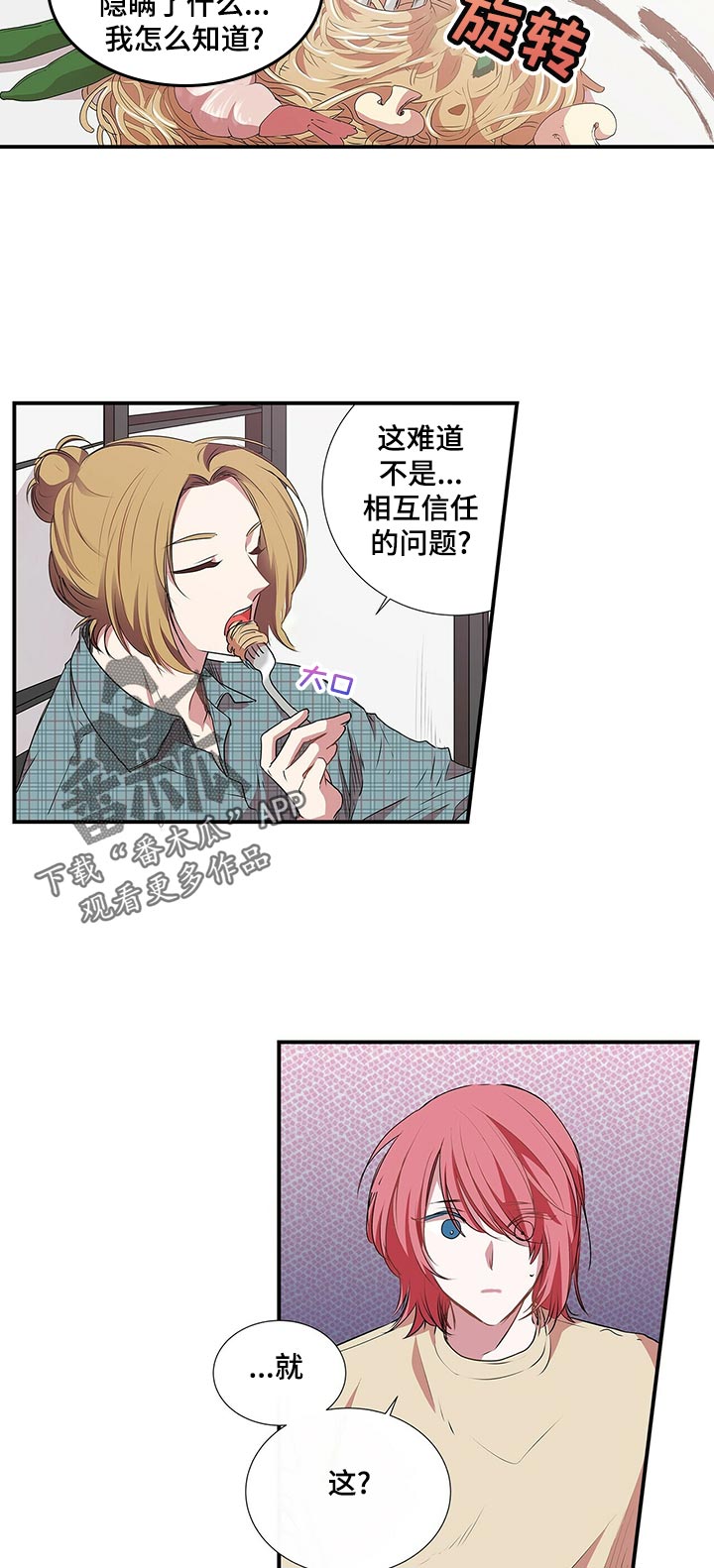 第64章：和谁？2