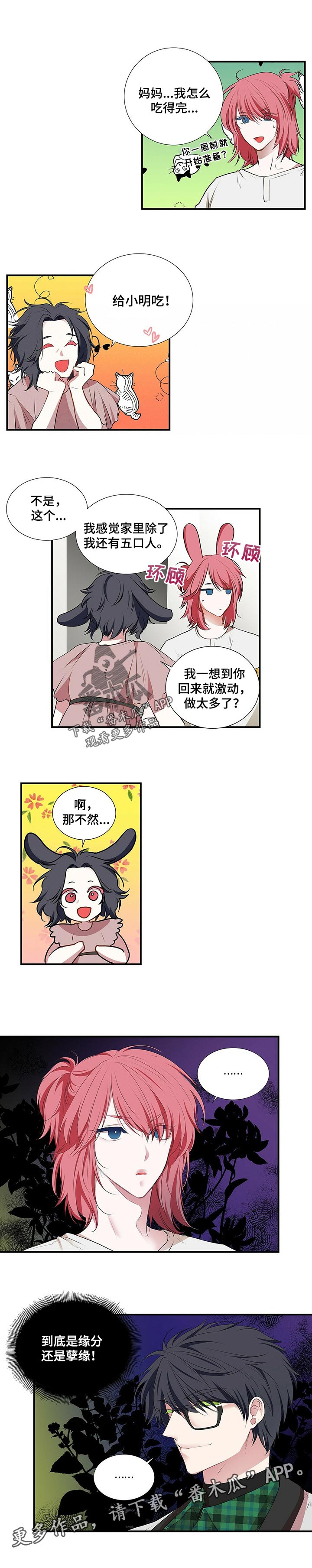 第90章：缘分还是孽缘4
