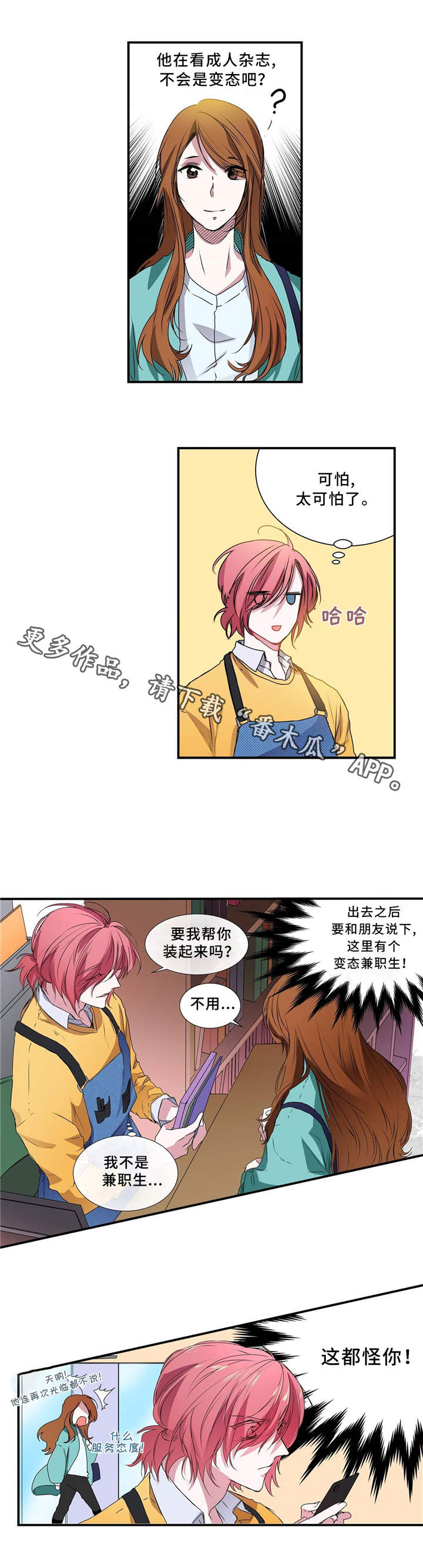 第3章：都怪你7