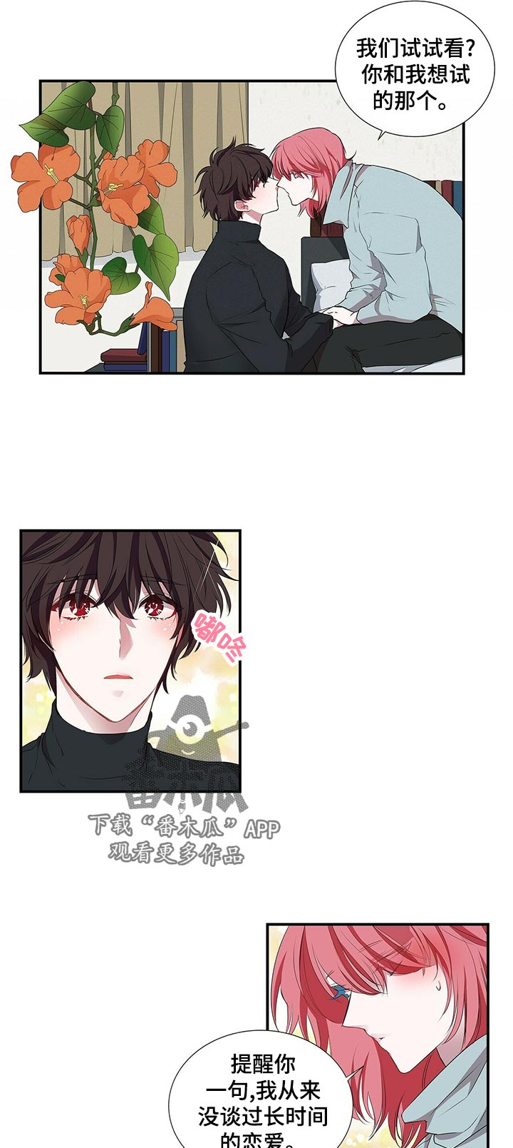 第75章：别装可爱了7
