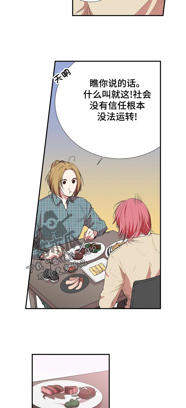 第64章：和谁？3