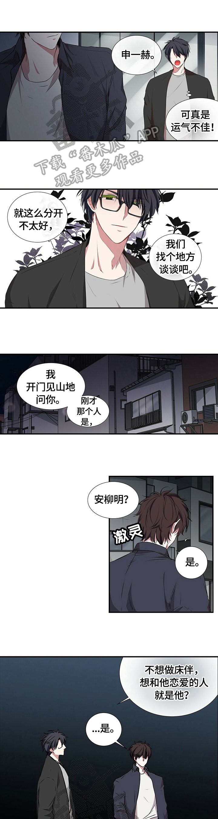 第61章：交谈4