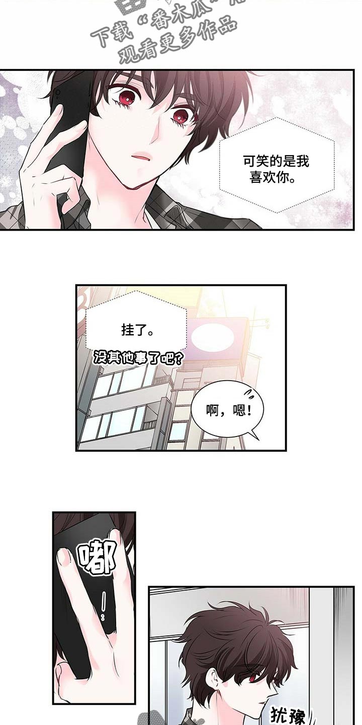 第130章：可笑的是我喜欢你9