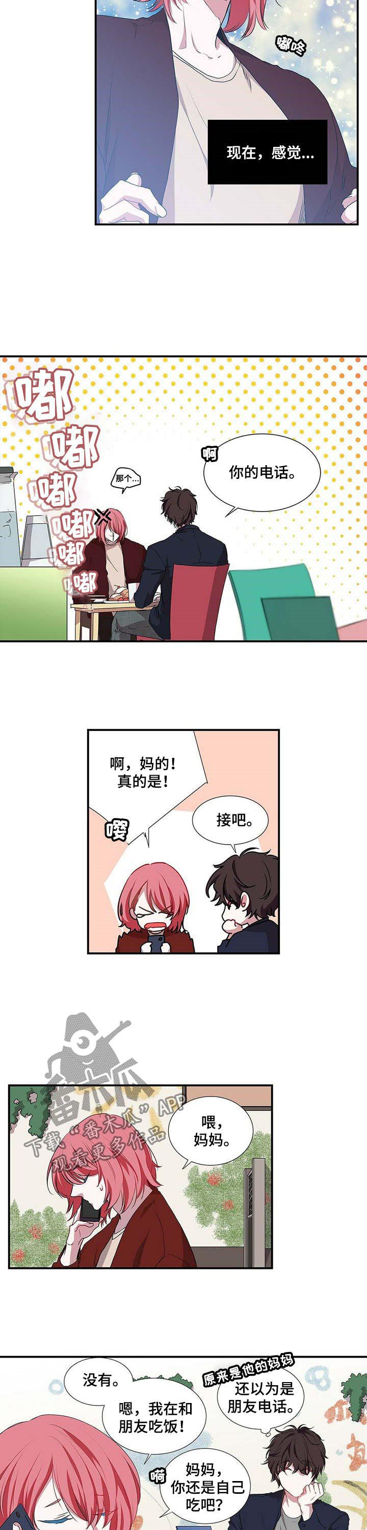 第51章：真的在吃饭6