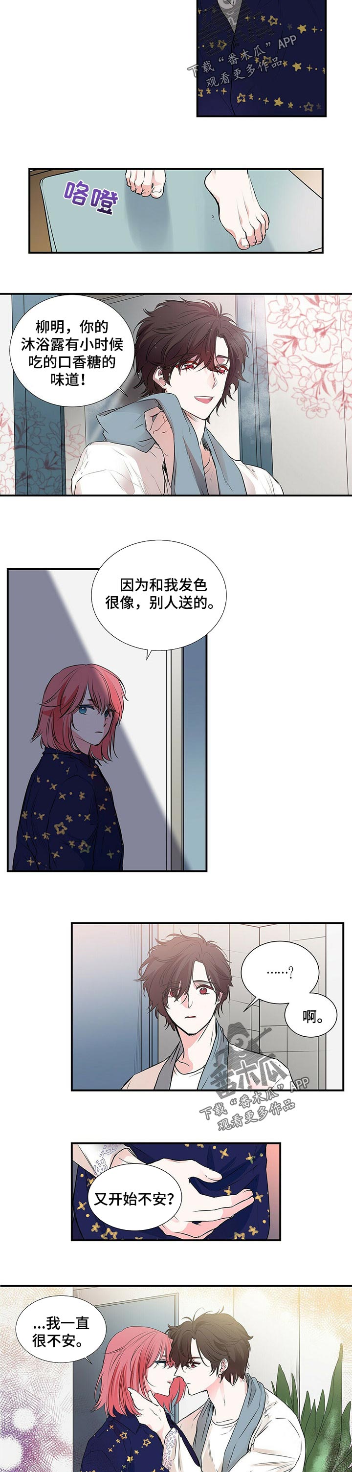 第106章：一直很不安2