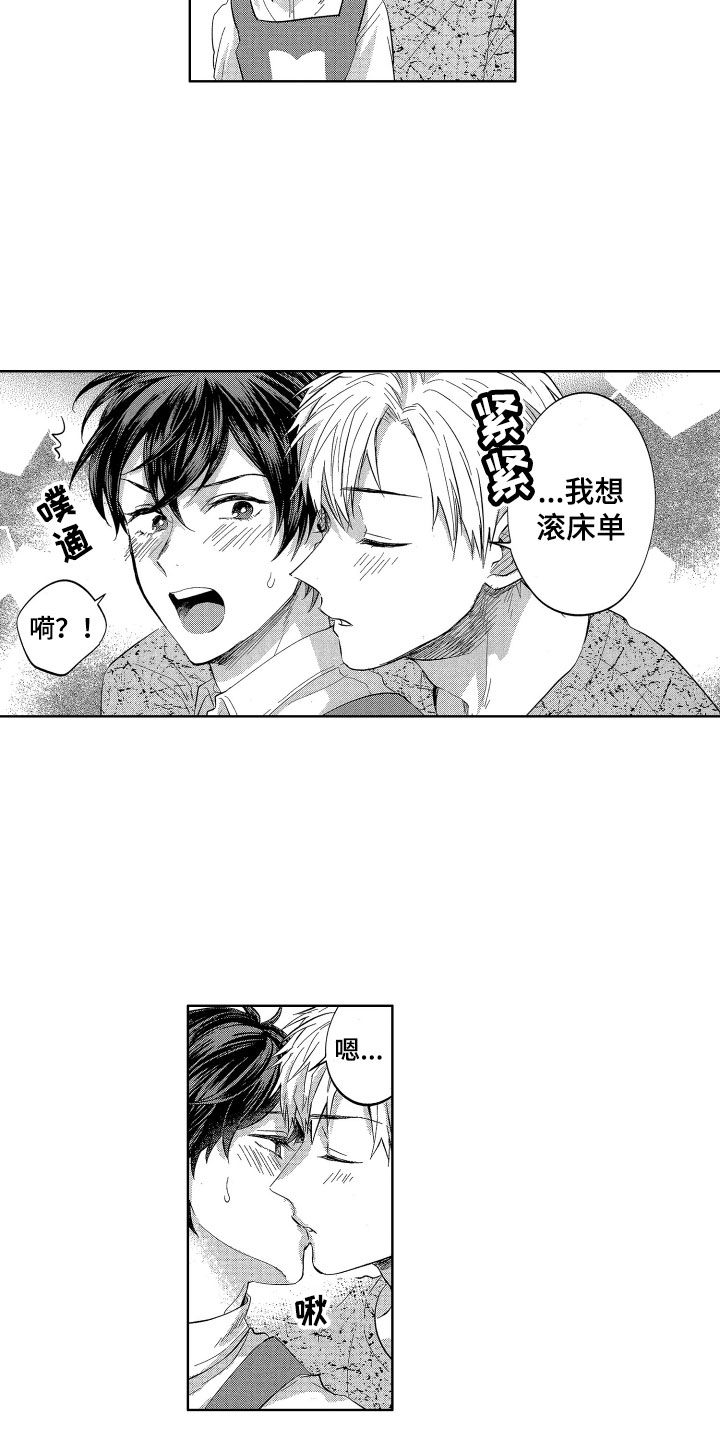 第10章：想讨好的8