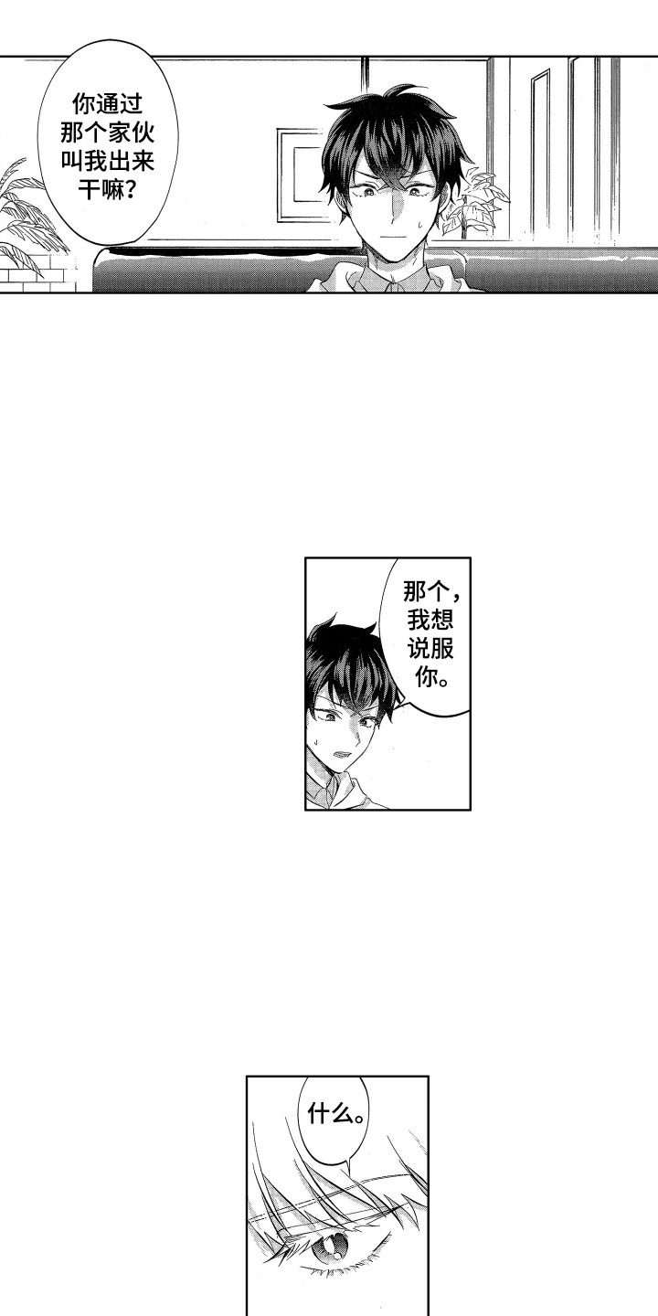 第14章：恶魔与天使的11