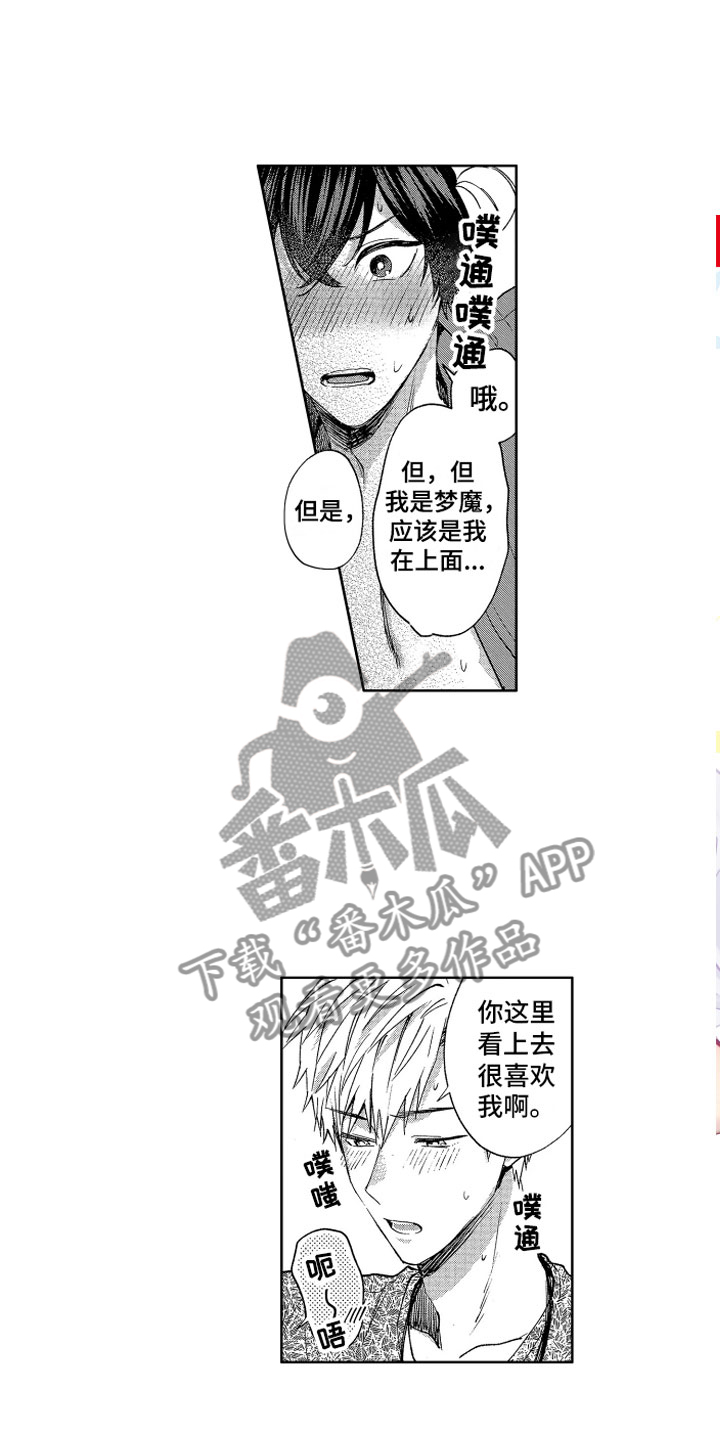 第4章：被同化了4
