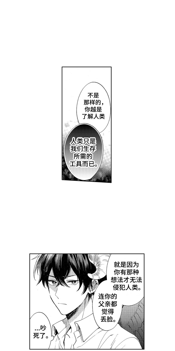 第1章：来到人间2