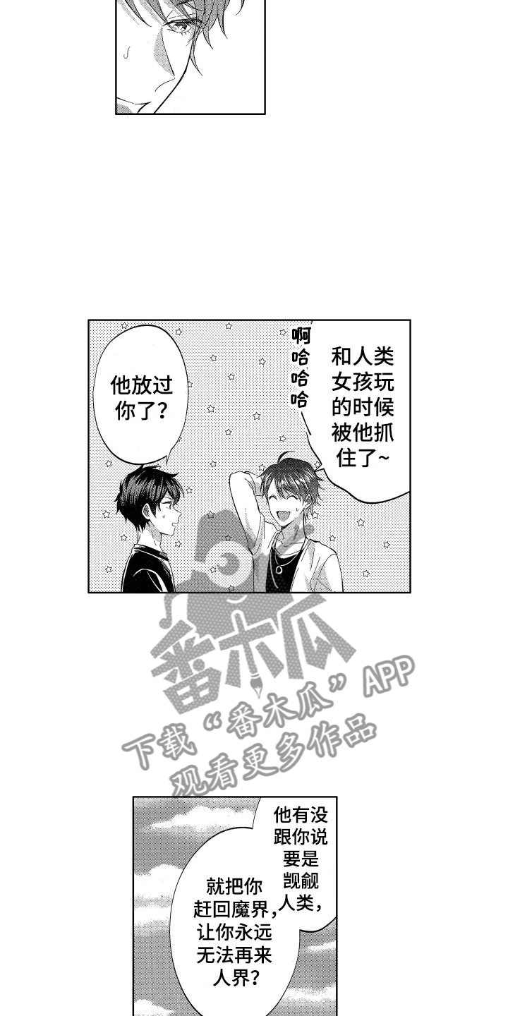 第13章：喜欢人类13
