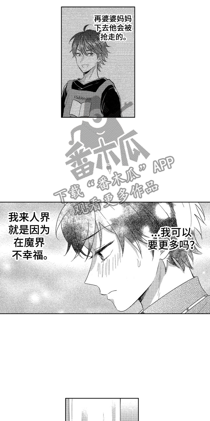第12章：突降天使10