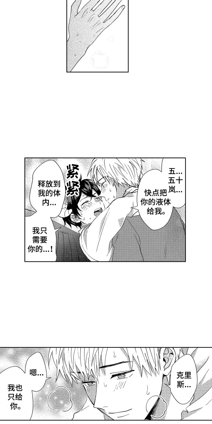 第9章：情书危机6