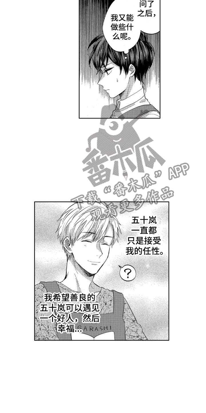 第10章：想讨好的4