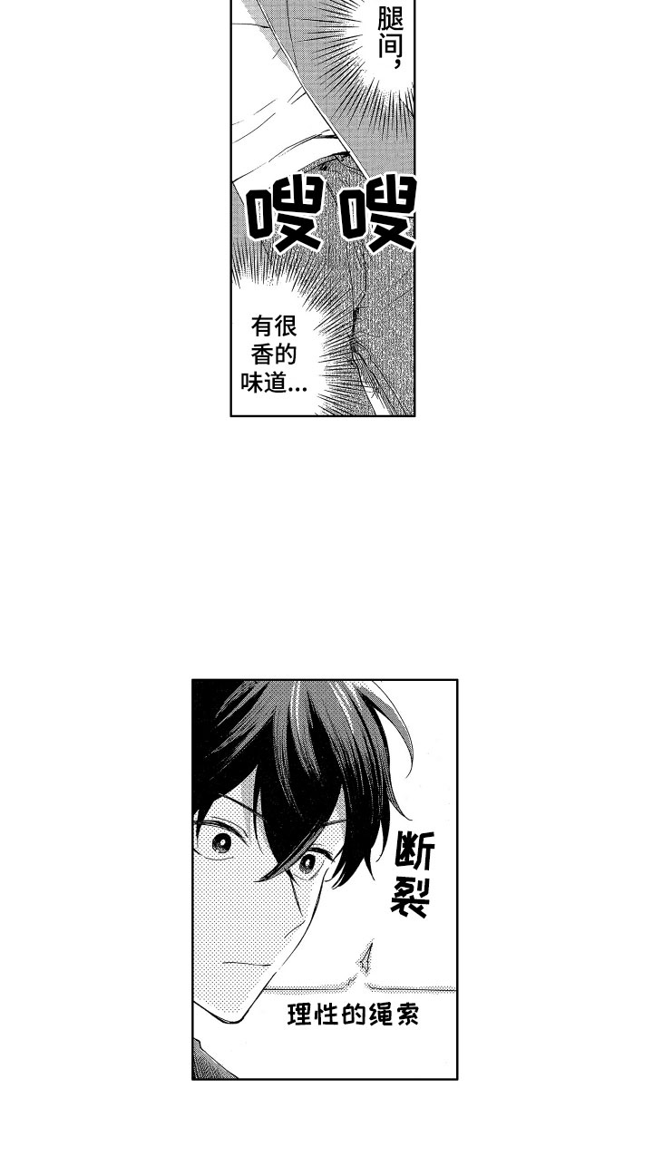 第2章：理智绷断14