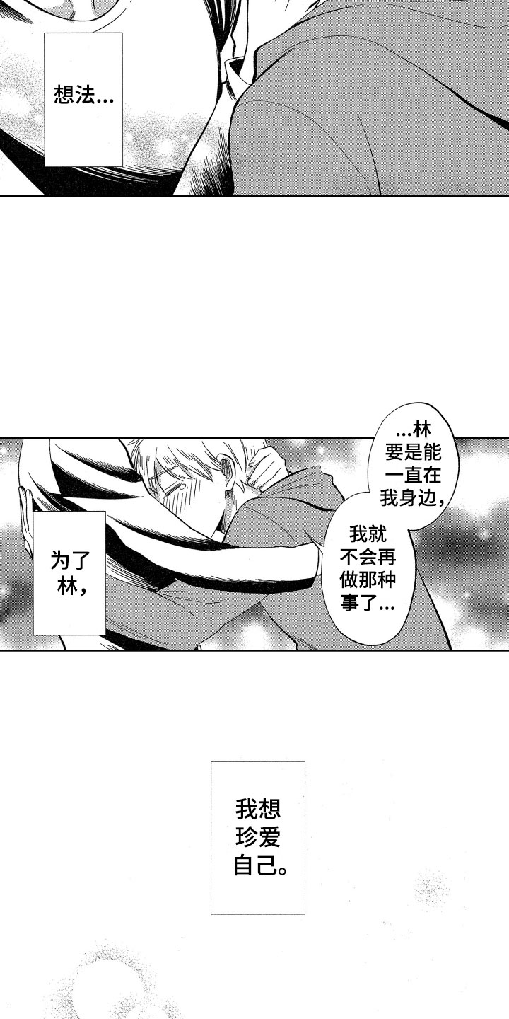 第25章：我会照顾你的18