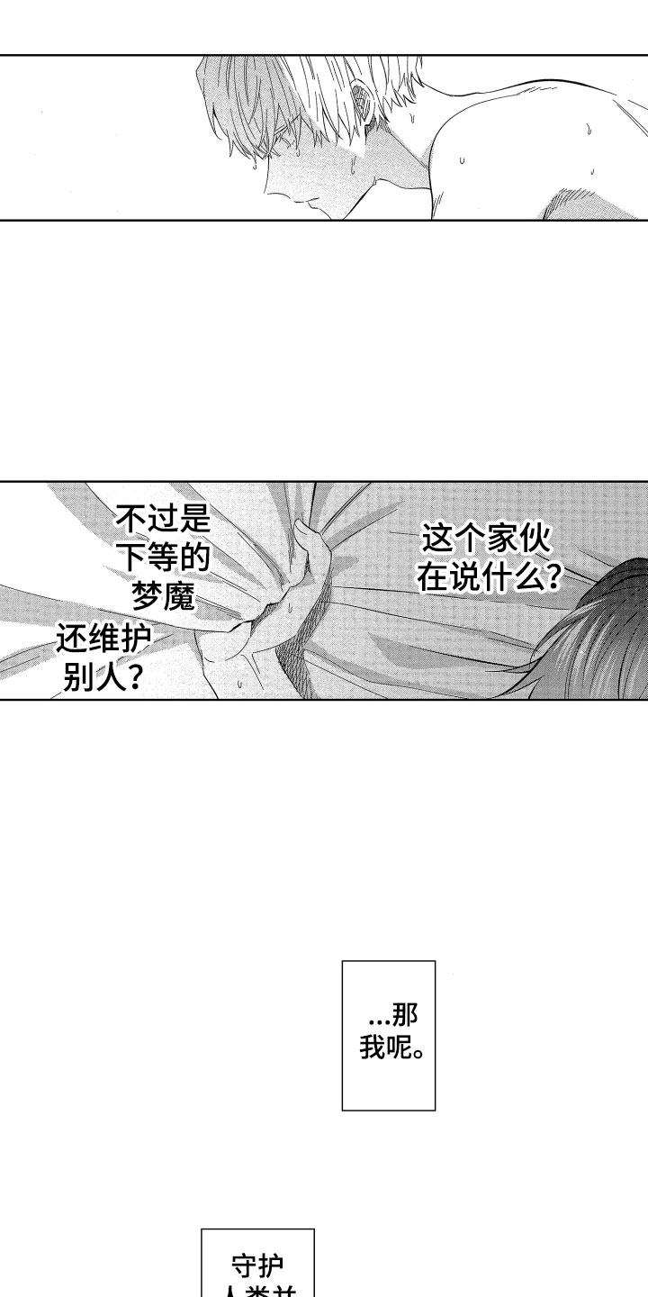 第21章：想守护的10