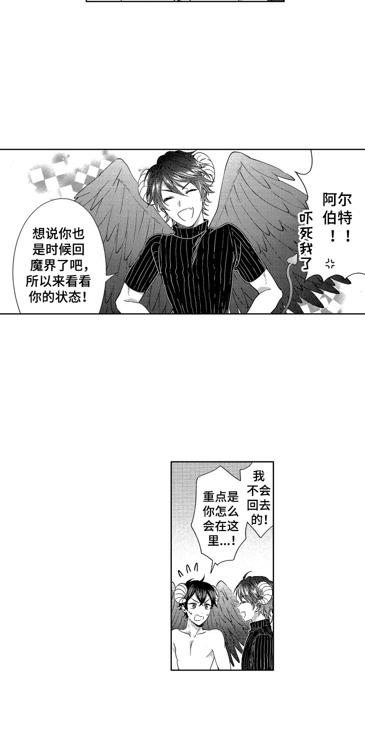 第5章：魔界来客12