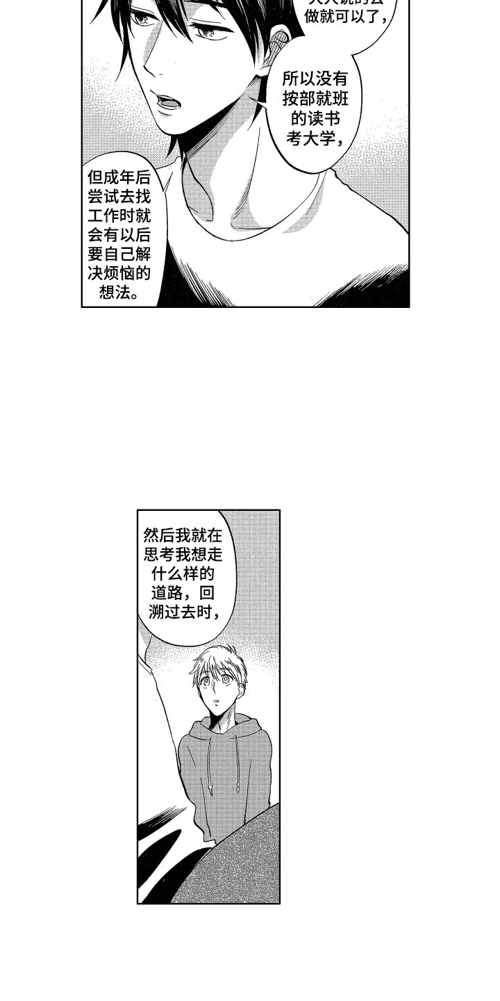 第25章：我会照顾你的8
