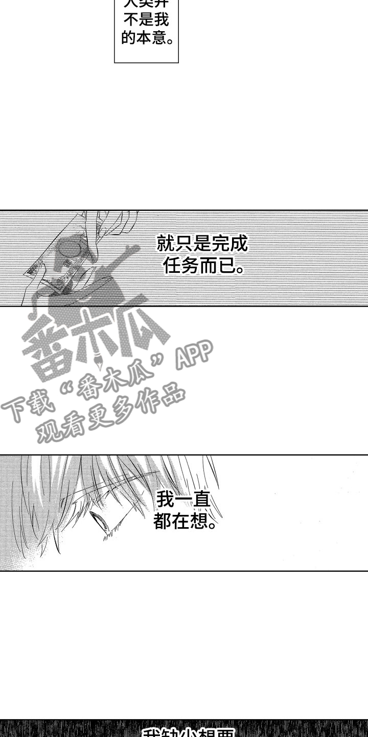 第21章：想守护的11