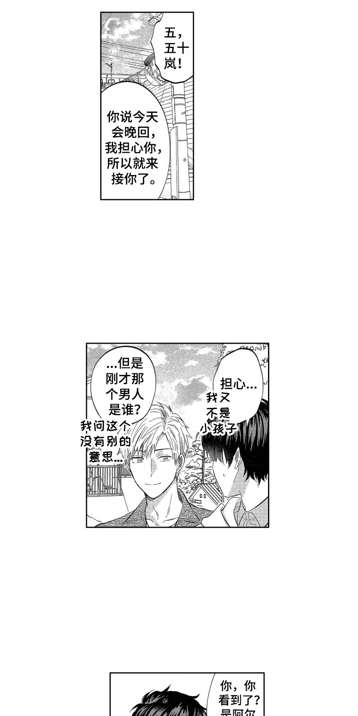 第15章：有女友的话6