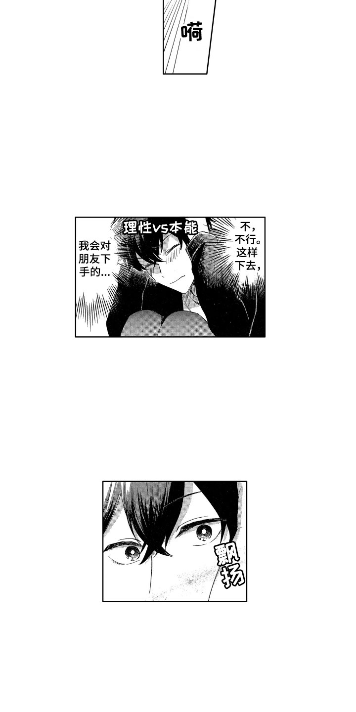 第2章：理智绷断12