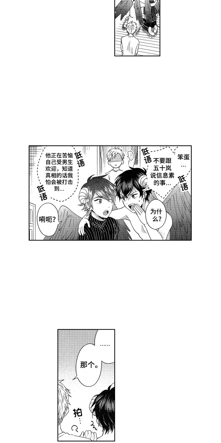 第6章：被吸引的真相8