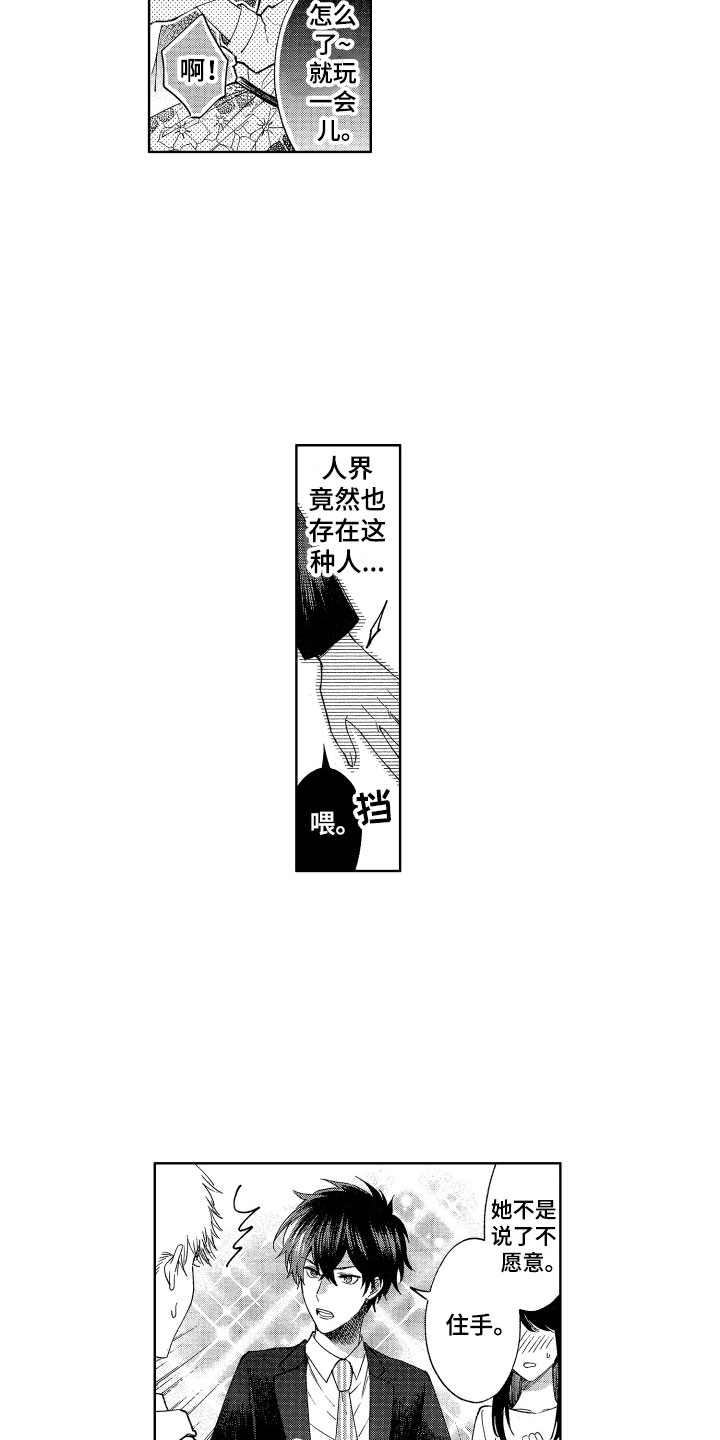 第1章：来到人间6