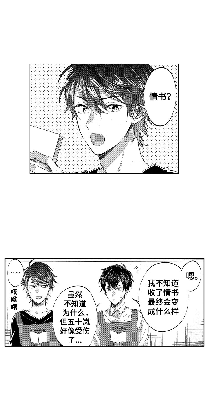 第9章：情书危机14