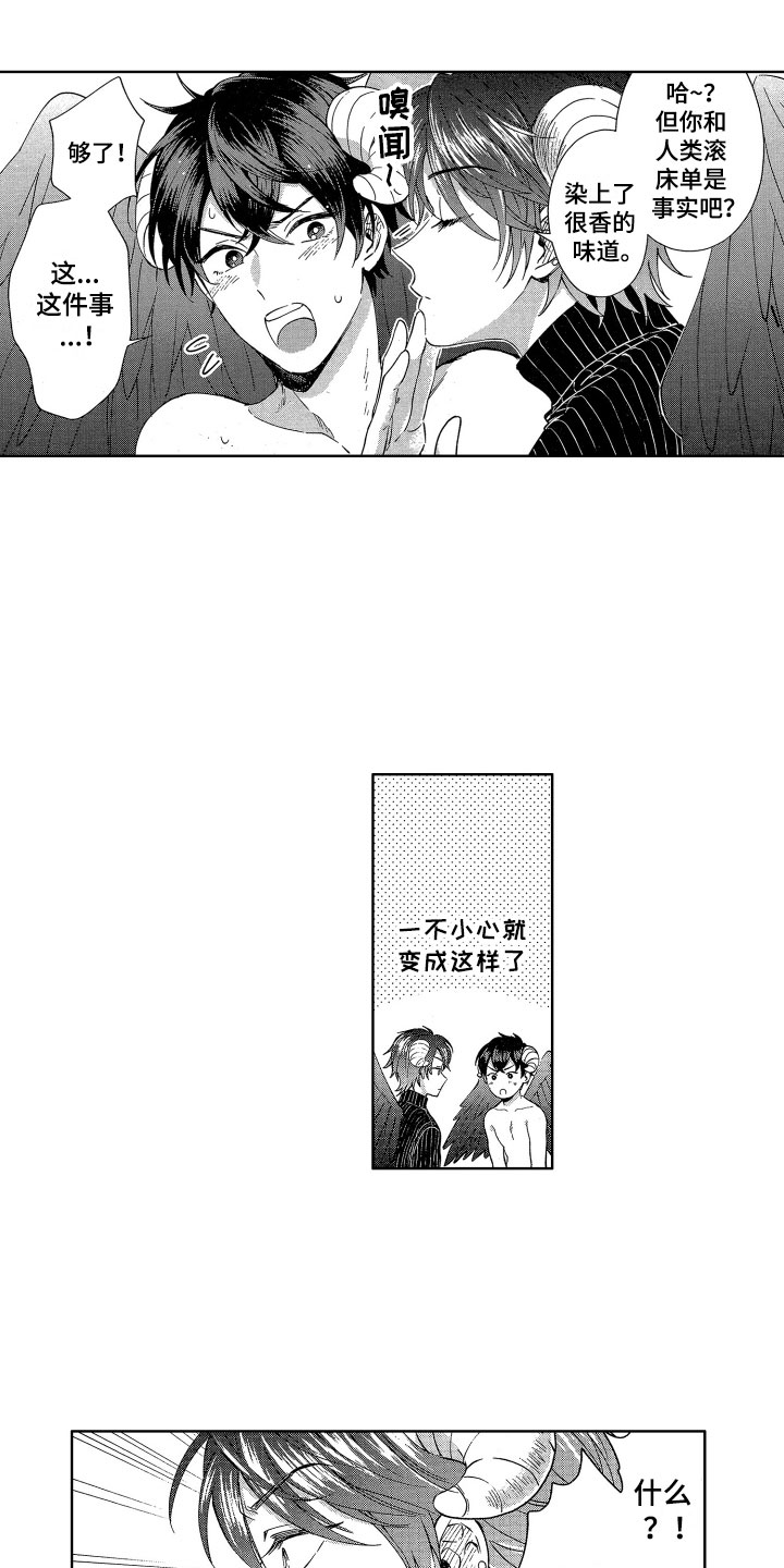 第5章：魔界来客14