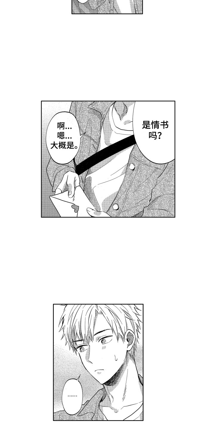 第9章：情书危机11