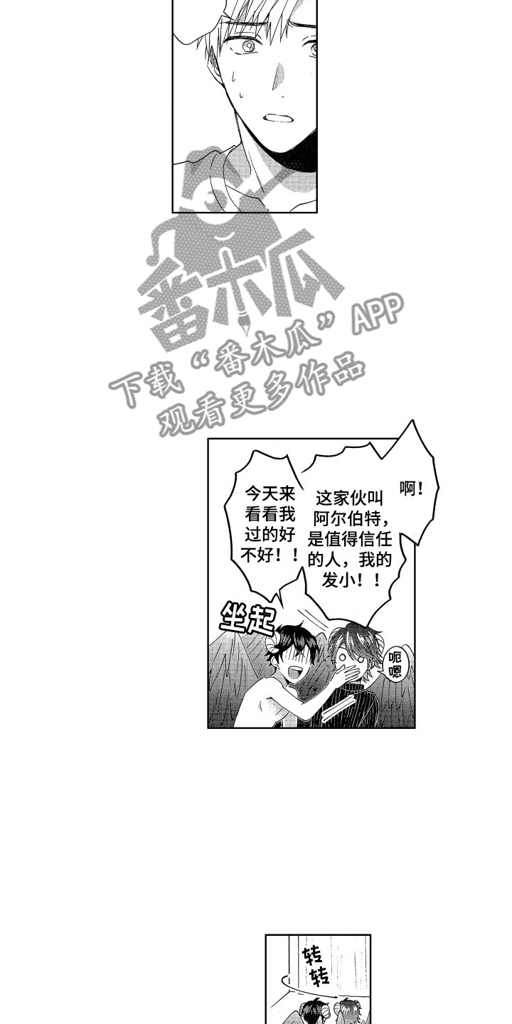 第6章：被吸引的真相7