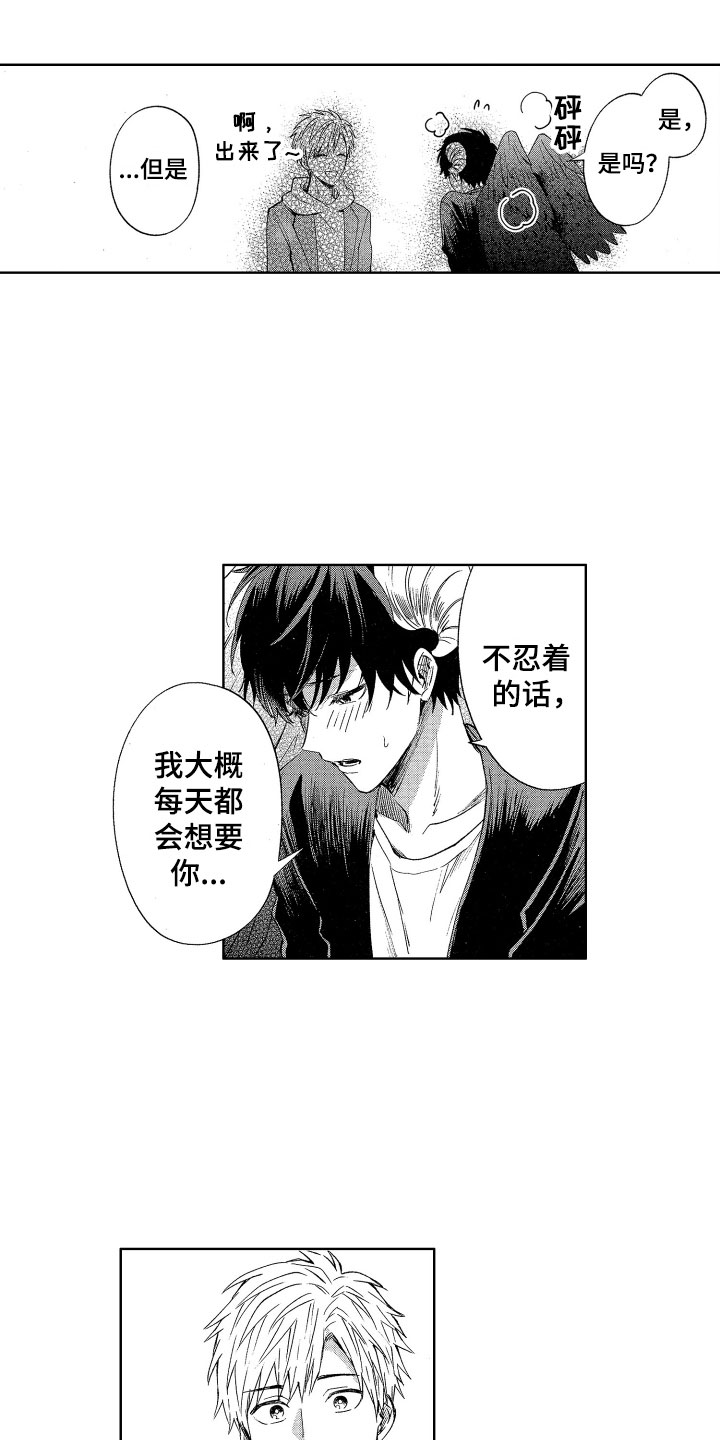 第3章：诚实的尾巴6