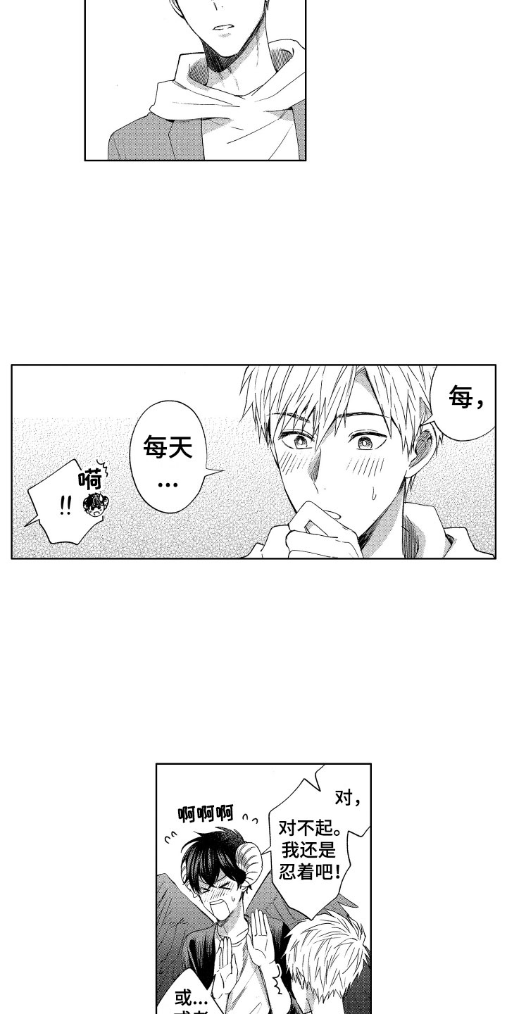 第3章：诚实的尾巴7