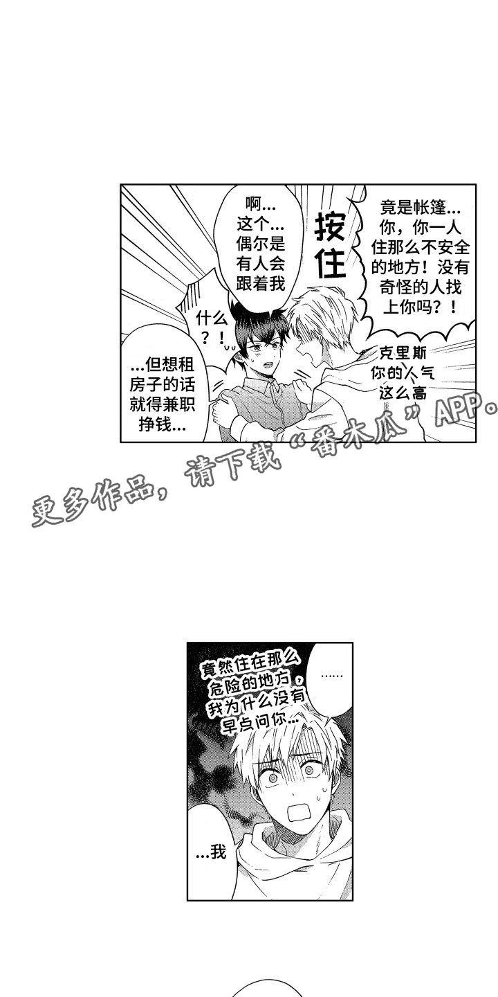 第4章：被同化了14