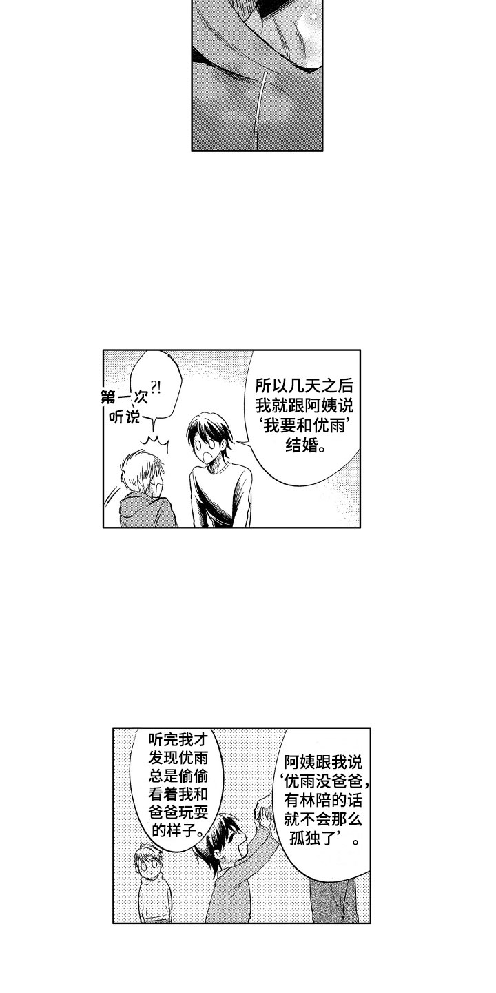 第25章：我会照顾你的5