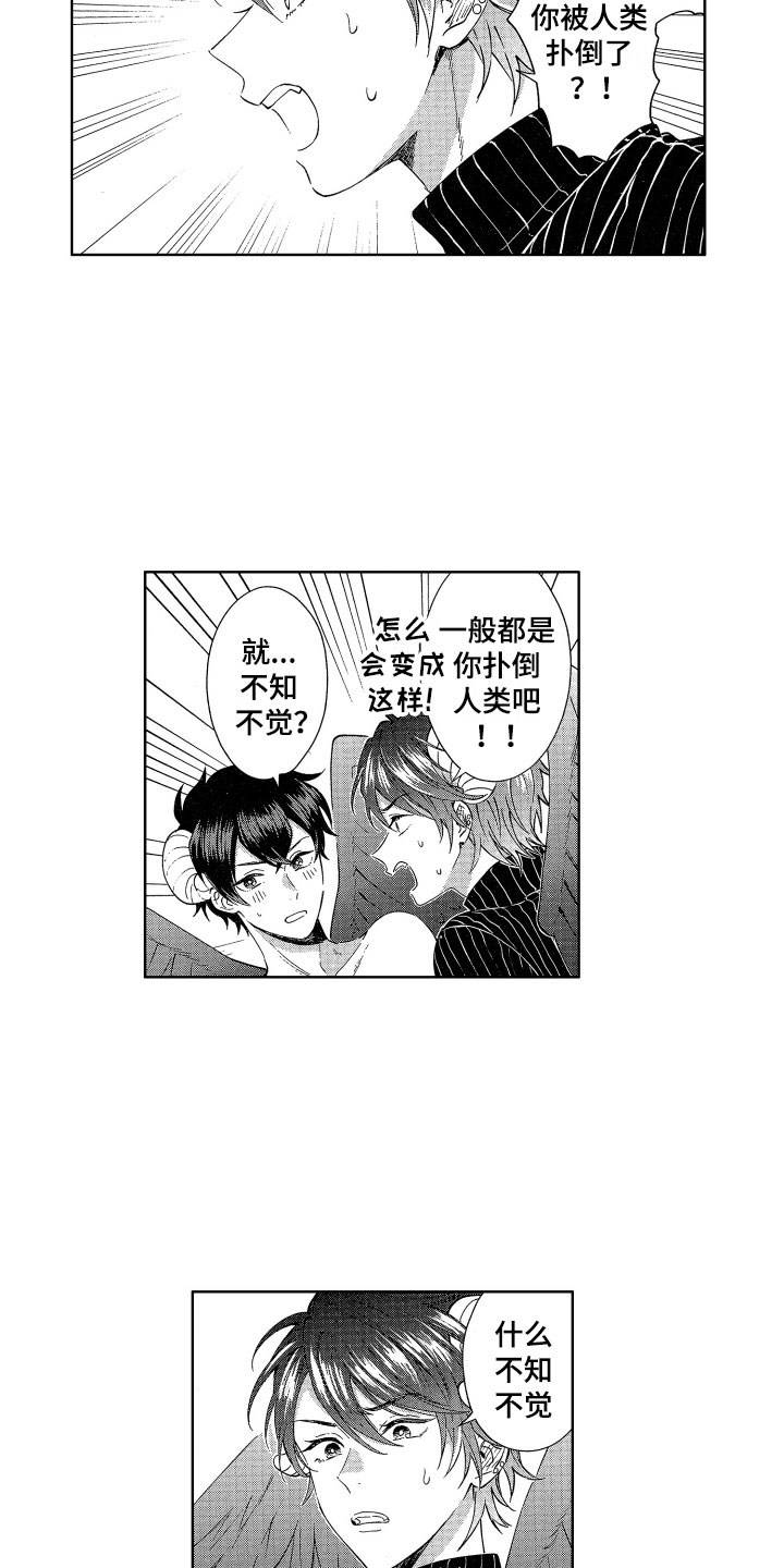 第5章：魔界来客15