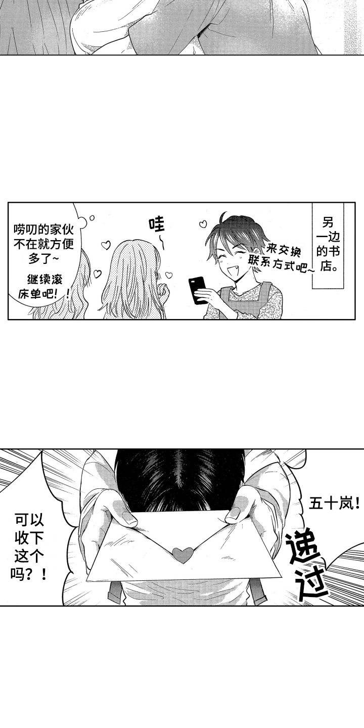 第9章：情书危机8