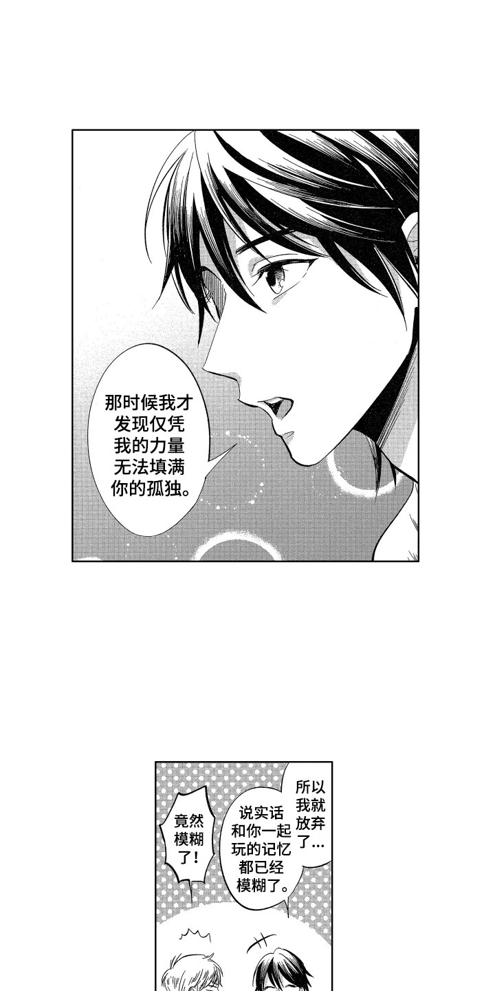 第25章：我会照顾你的6