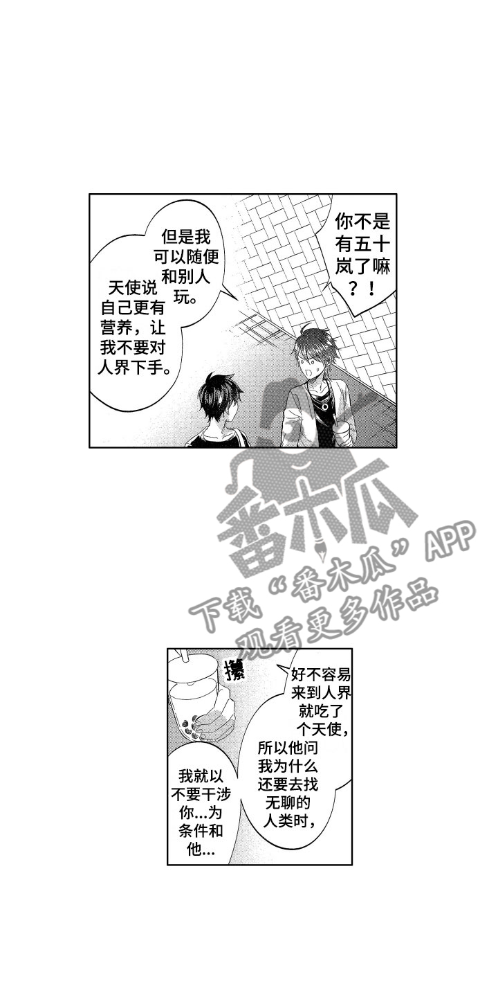 第14章：恶魔与天使的7