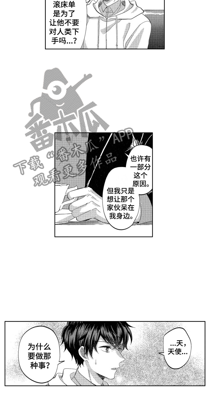 第14章：恶魔与天使的16