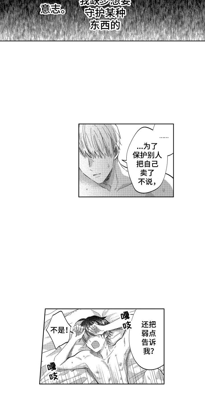第21章：想守护的12