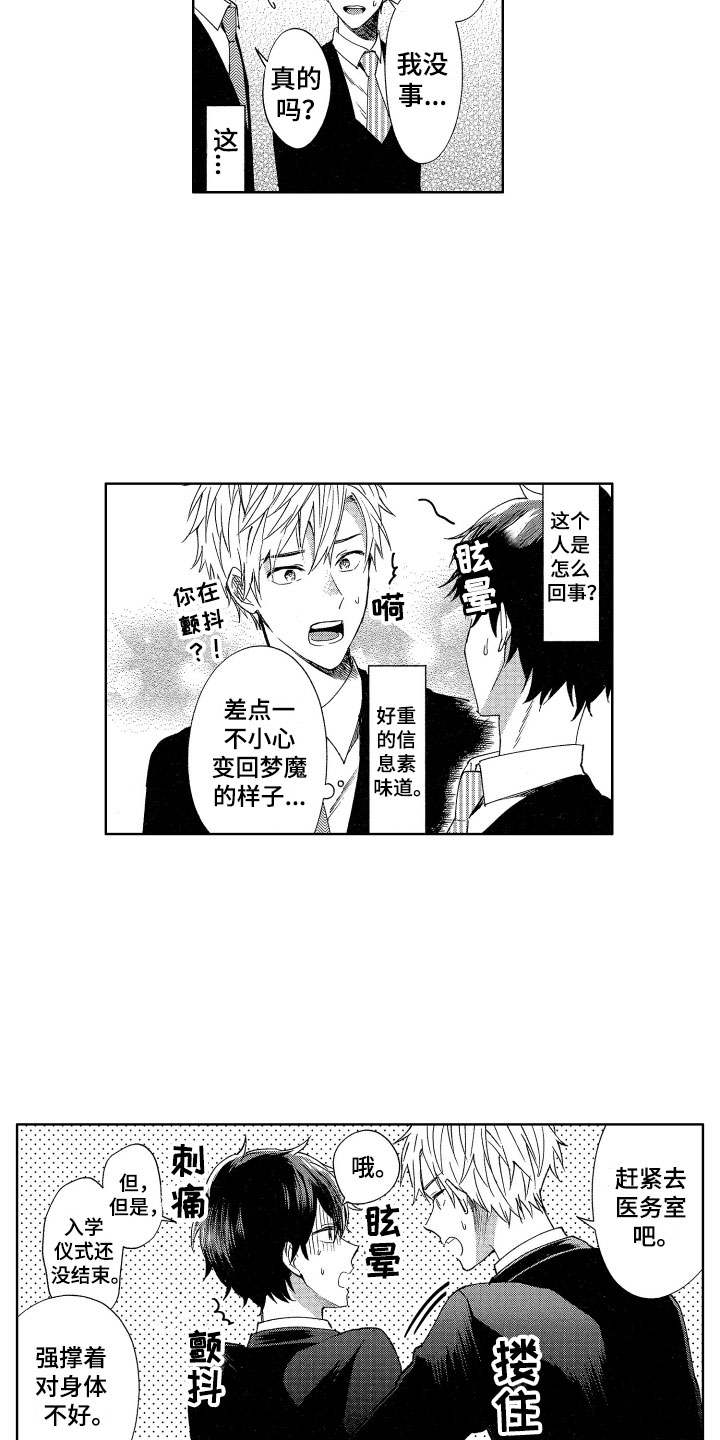 第1章：来到人间13