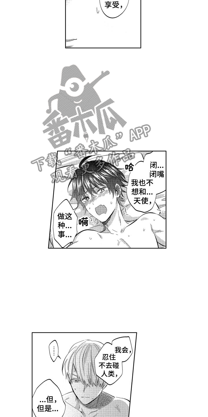 第21章：想守护的7