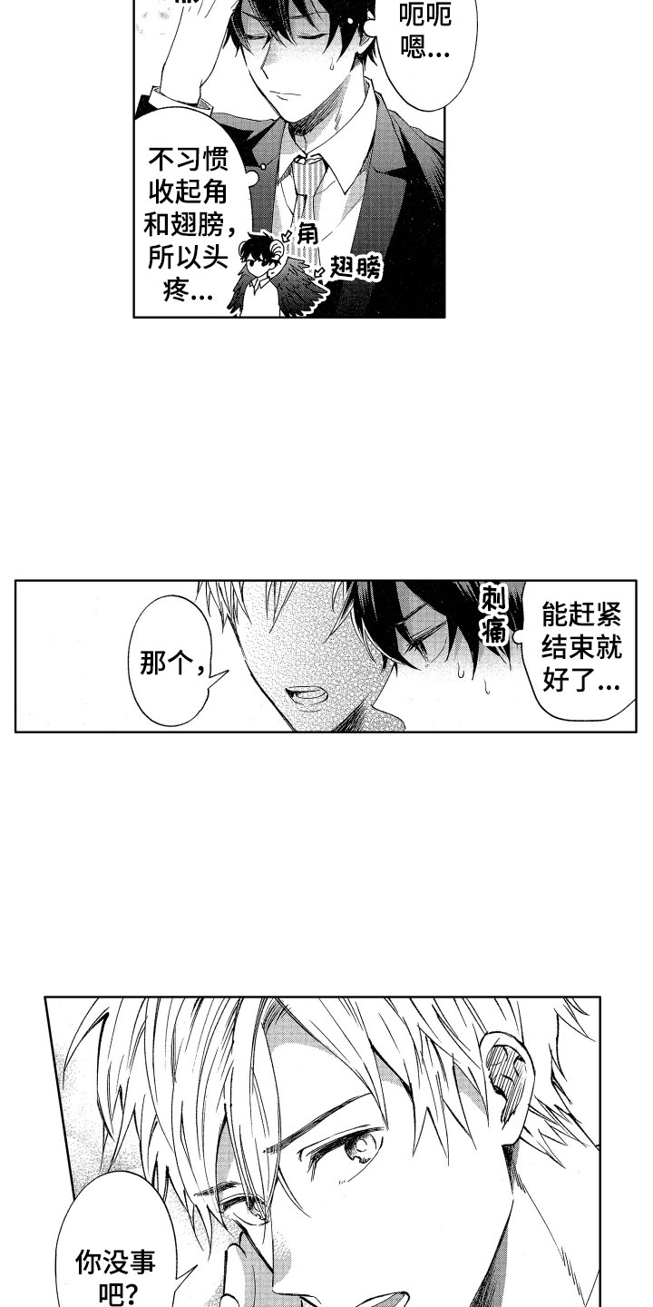 第1章：来到人间11