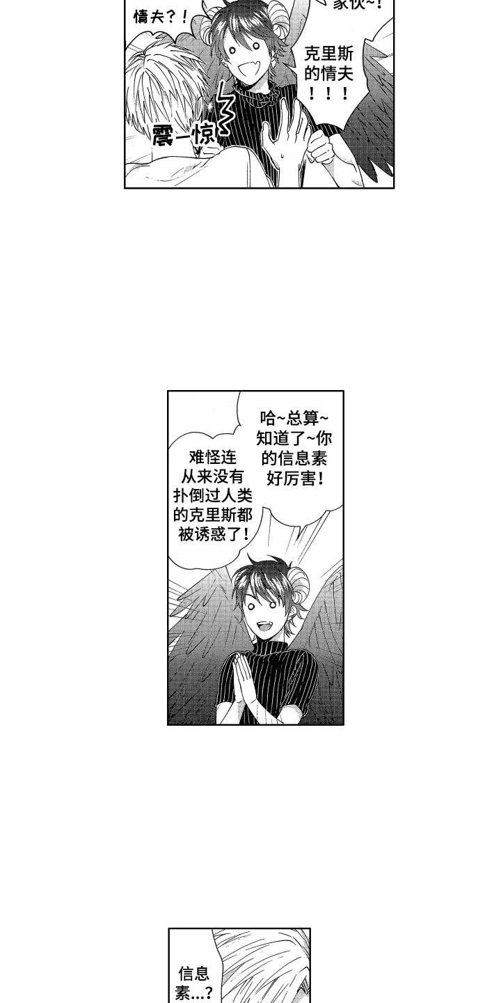 第6章：被吸引的真相6