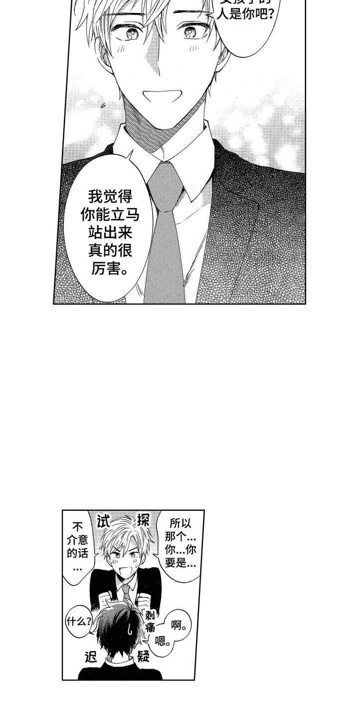 第1章：来到人间17