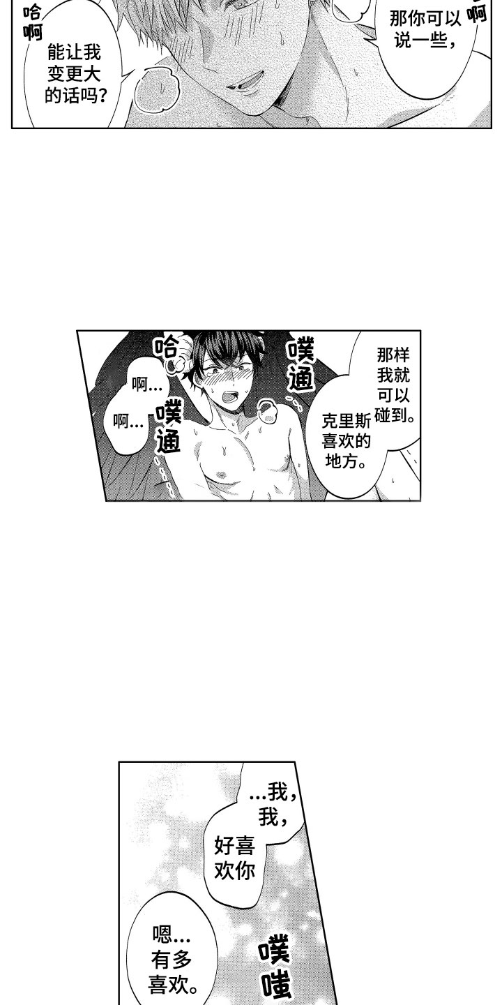 第16章：没有生气哦17