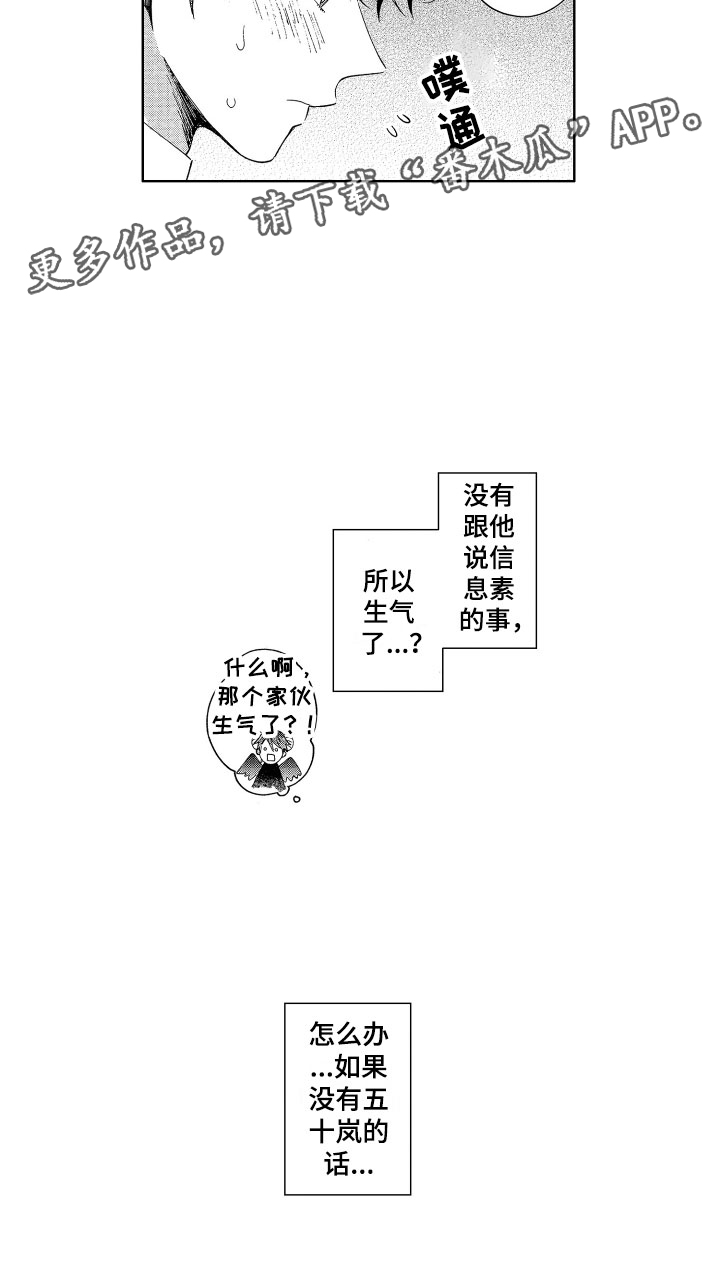 第7章：生气了吗？14