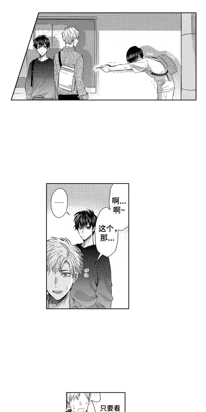 第9章：情书危机9